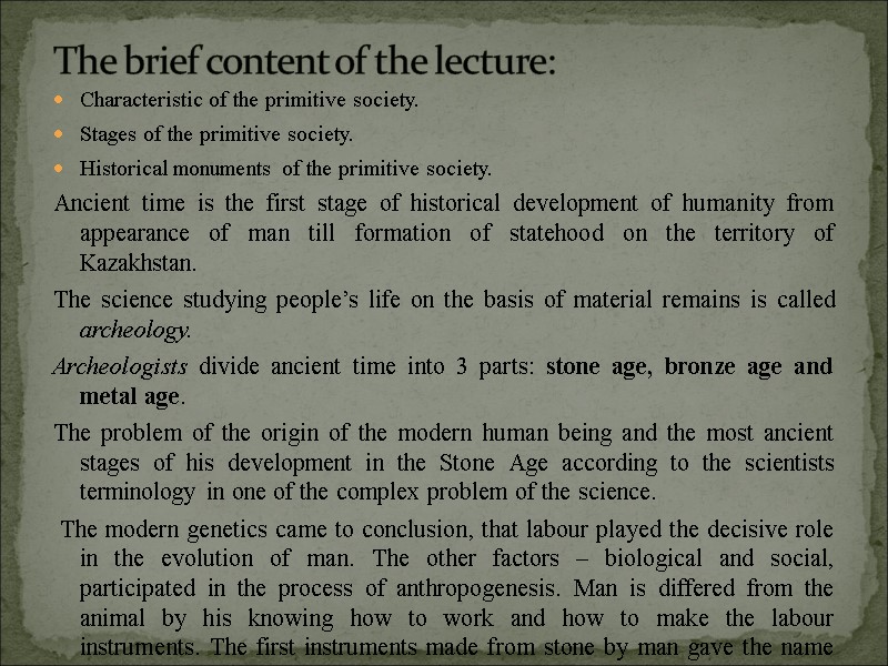 Characteristic of the primitive society. Stages of the primitive society. Historical monuments of the